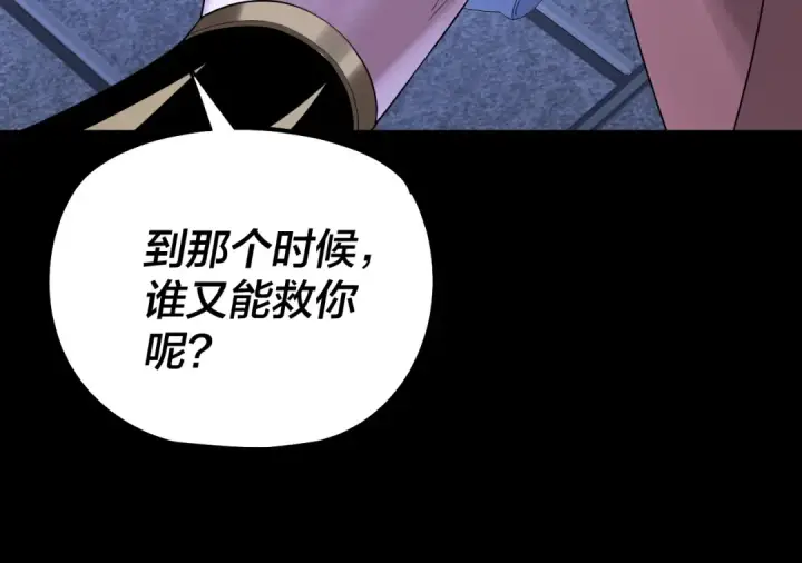 《我！天命大反派》第188话 妖帝之子君不凡图65
