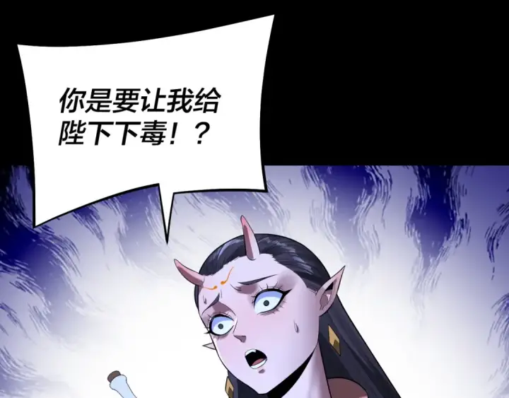 《我！天命大反派》第188话 妖帝之子君不凡图66