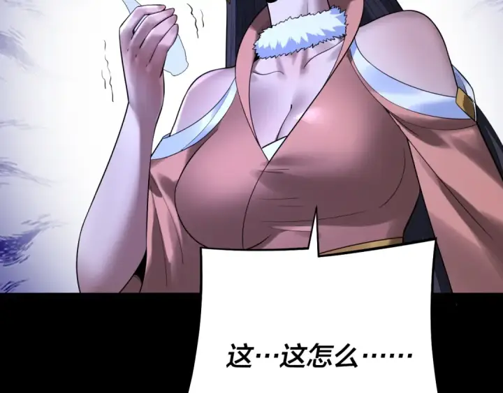 《我！天命大反派》第188话 妖帝之子君不凡图67