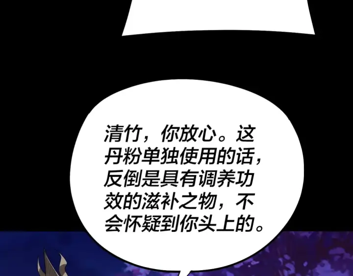 《我！天命大反派》第188话 妖帝之子君不凡图68
