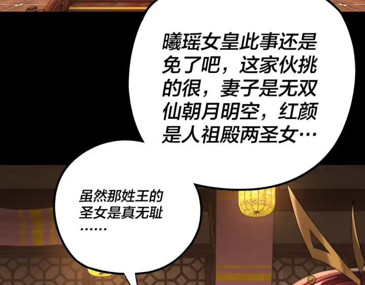 《我！天命大反派》第188话 妖帝之子君不凡图7