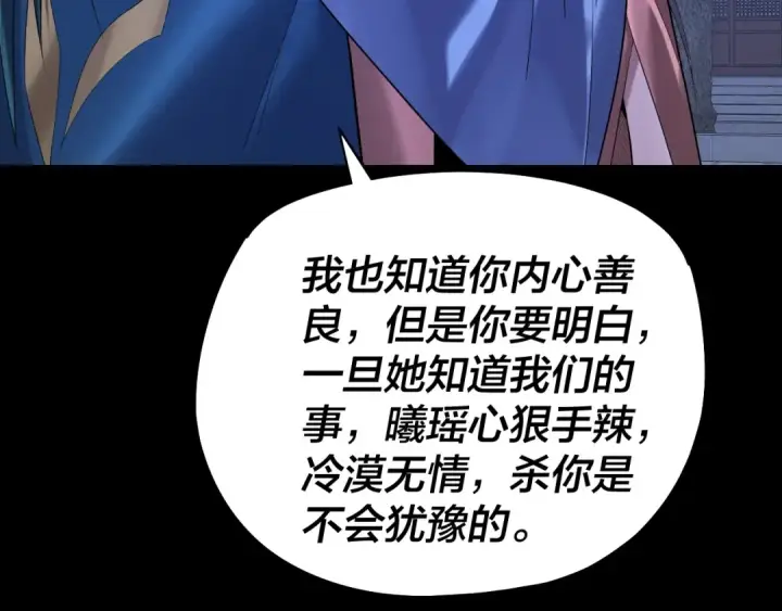 《我！天命大反派》第188话 妖帝之子君不凡图70