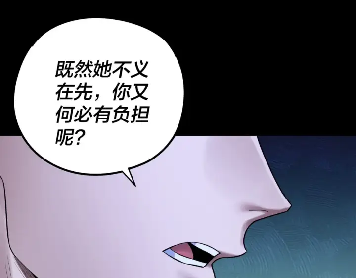 《我！天命大反派》第188话 妖帝之子君不凡图71
