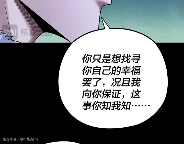 《我！天命大反派》第188话 妖帝之子君不凡图72