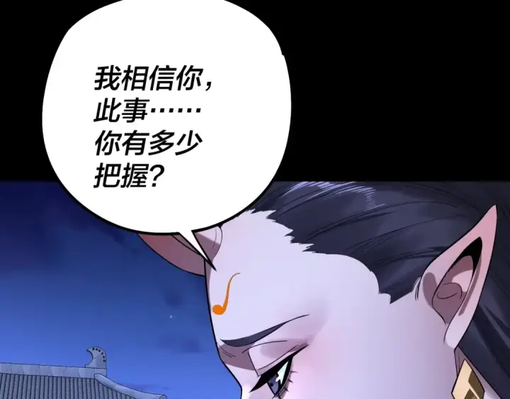 《我！天命大反派》第188话 妖帝之子君不凡图73
