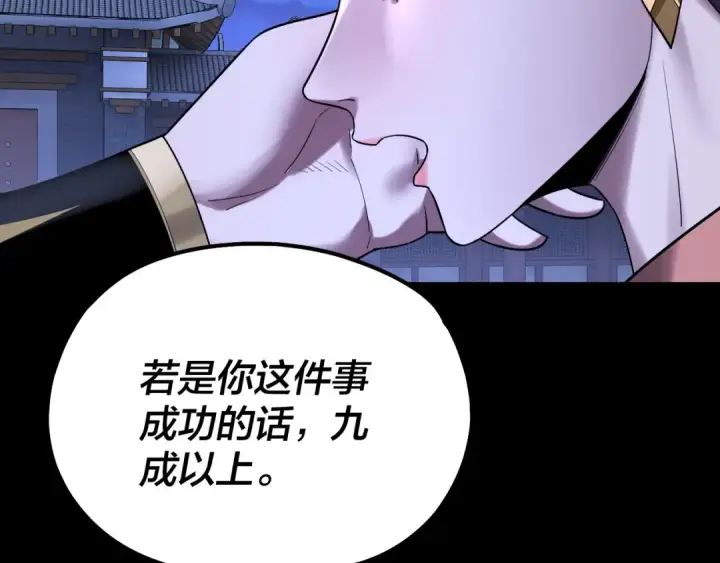 《我！天命大反派》第188话 妖帝之子君不凡图74