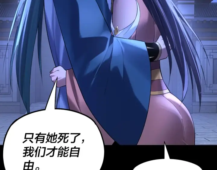《我！天命大反派》第188话 妖帝之子君不凡图76