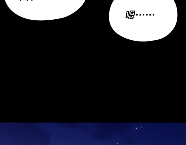 《我！天命大反派》第188话 妖帝之子君不凡图77