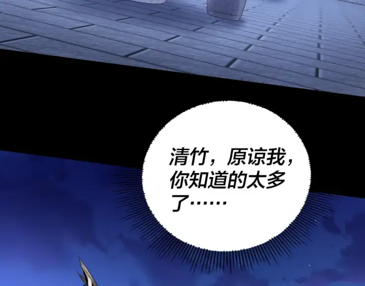 《我！天命大反派》第188话 妖帝之子君不凡图79