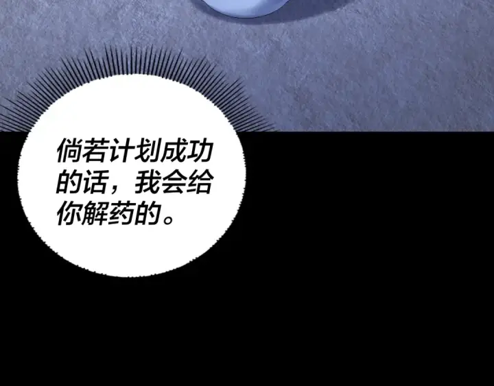 《我！天命大反派》第188话 妖帝之子君不凡图82