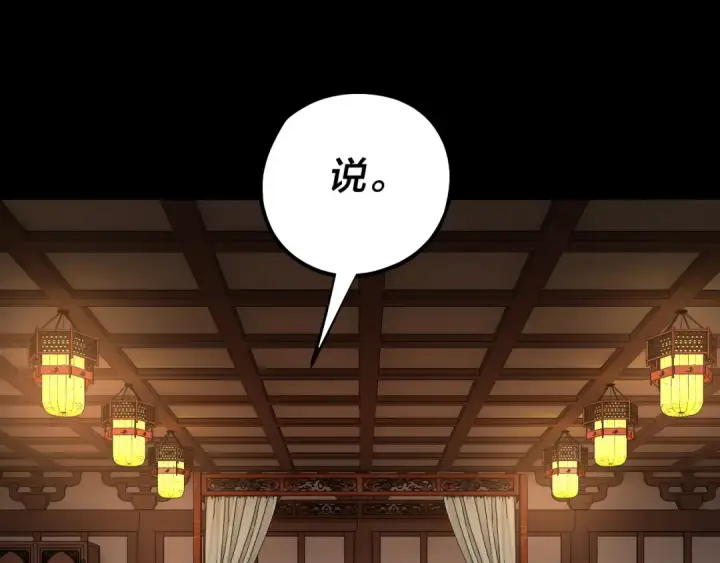 《我！天命大反派》第188话 妖帝之子君不凡图84