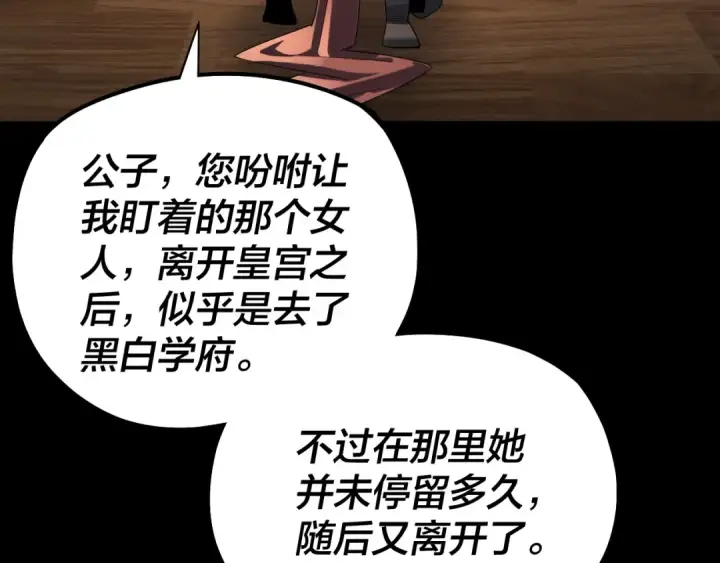 《我！天命大反派》第188话 妖帝之子君不凡图86