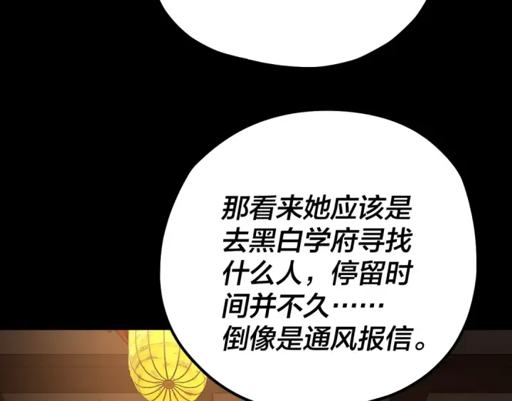 《我！天命大反派》第188话 妖帝之子君不凡图87