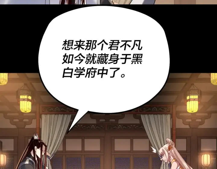 《我！天命大反派》第188话 妖帝之子君不凡图89
