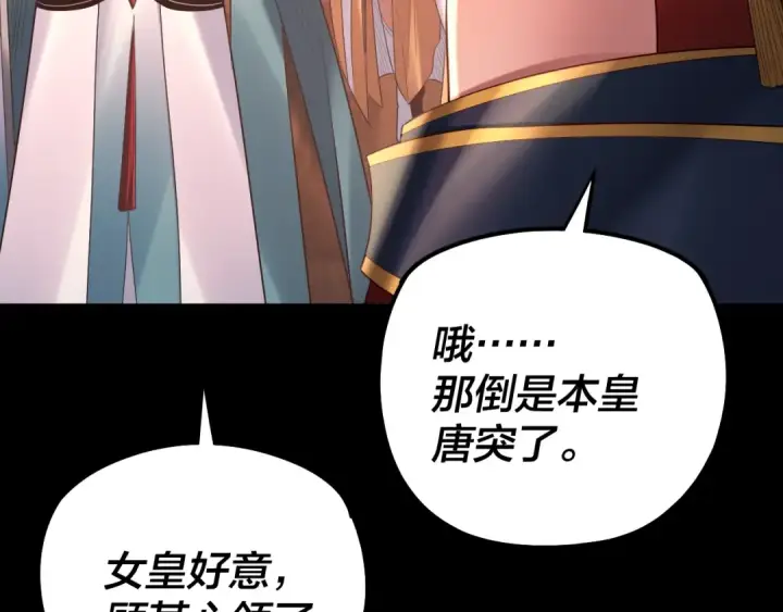 《我！天命大反派》第188话 妖帝之子君不凡图9