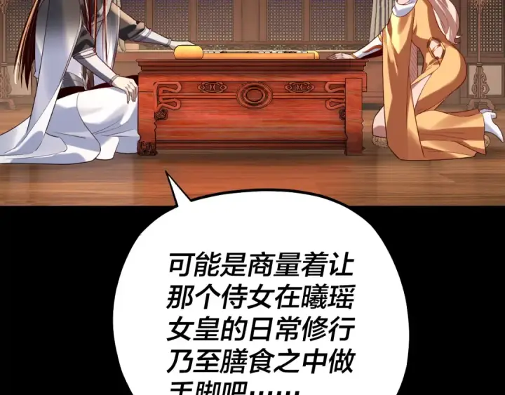 《我！天命大反派》第188话 妖帝之子君不凡图90