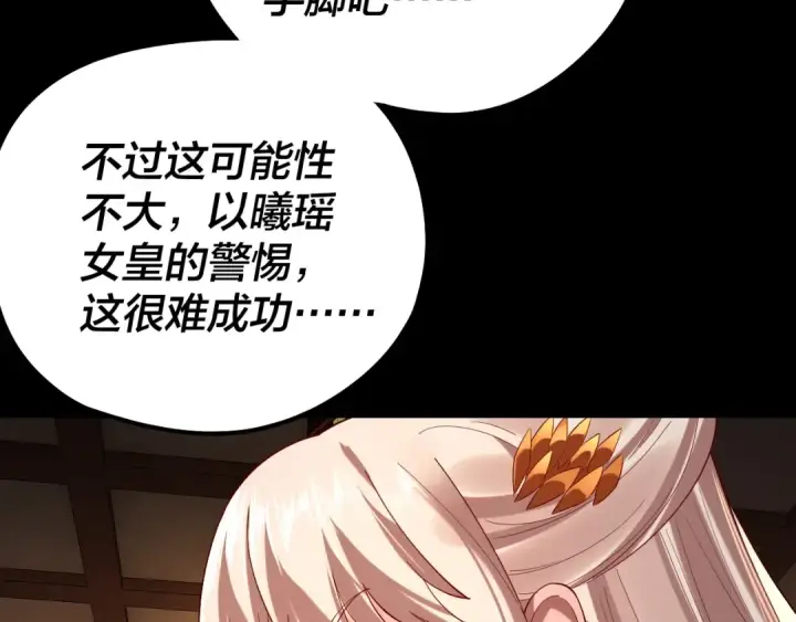 《我！天命大反派》第188话 妖帝之子君不凡图91