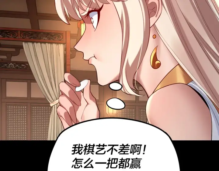 《我！天命大反派》第188话 妖帝之子君不凡图92