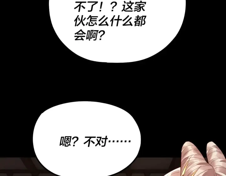 《我！天命大反派》第188话 妖帝之子君不凡图93