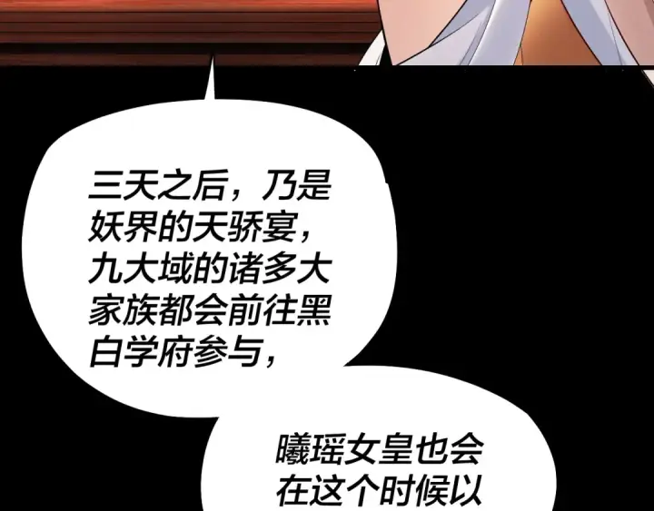 《我！天命大反派》第188话 妖帝之子君不凡图95