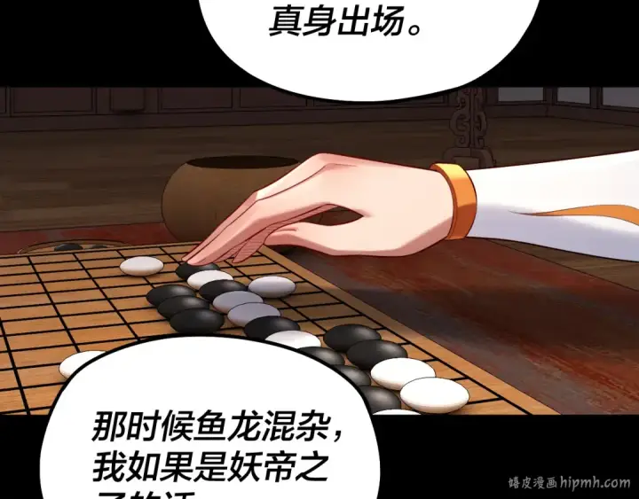 《我！天命大反派》第188话 妖帝之子君不凡图96