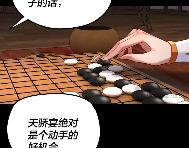《我！天命大反派》第188话 妖帝之子君不凡图97