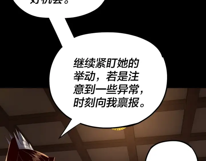 《我！天命大反派》第188话 妖帝之子君不凡图98