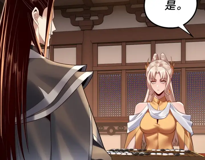 《我！天命大反派》第188话 妖帝之子君不凡图99