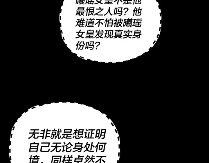 《我！天命大反派》第189话 妖界天骄宴图100