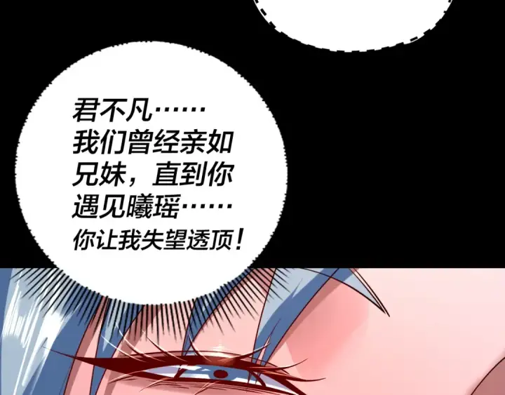 《我！天命大反派》第189话 妖界天骄宴图103