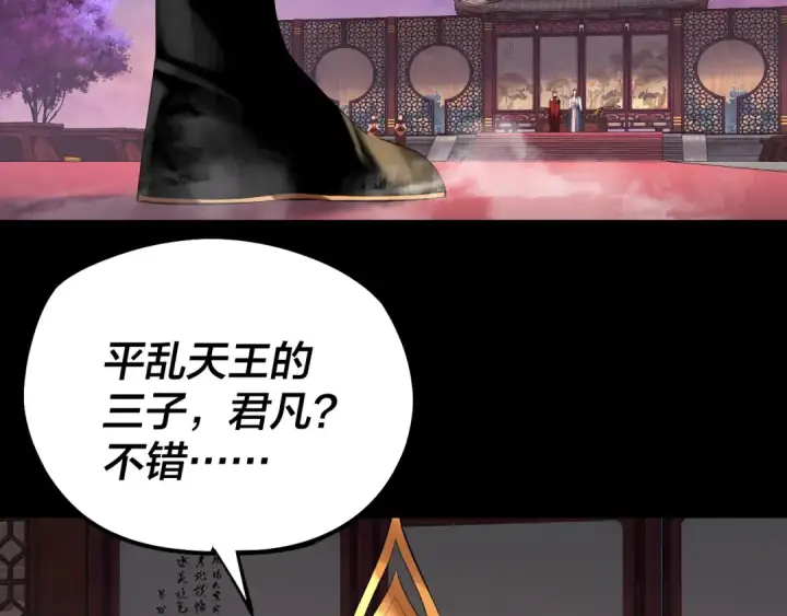 《我！天命大反派》第189话 妖界天骄宴图106