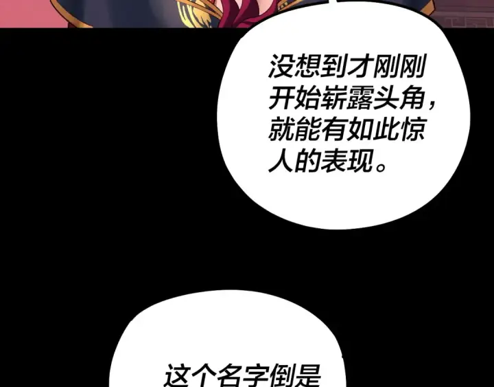 《我！天命大反派》第189话 妖界天骄宴图108