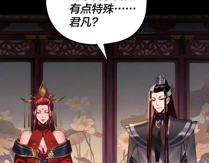 《我！天命大反派》第189话 妖界天骄宴图109