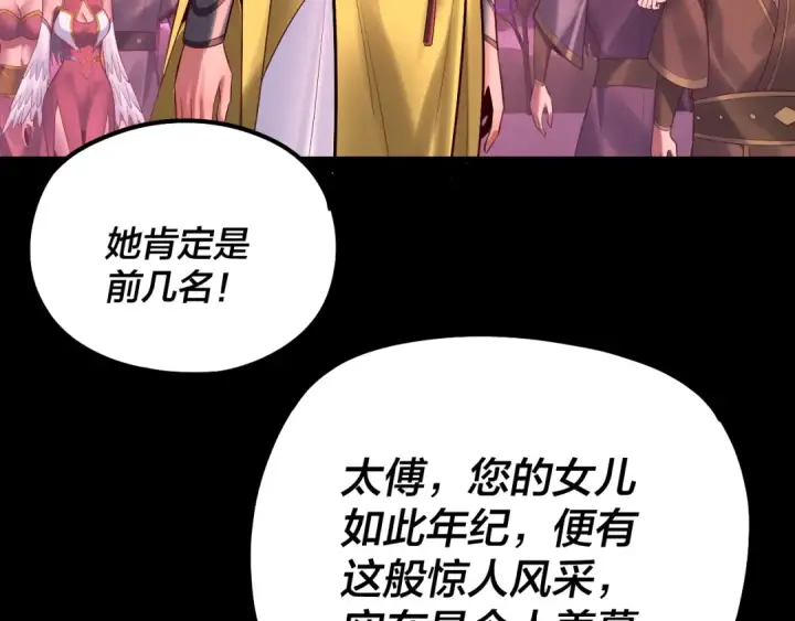 《我！天命大反派》第189话 妖界天骄宴图11