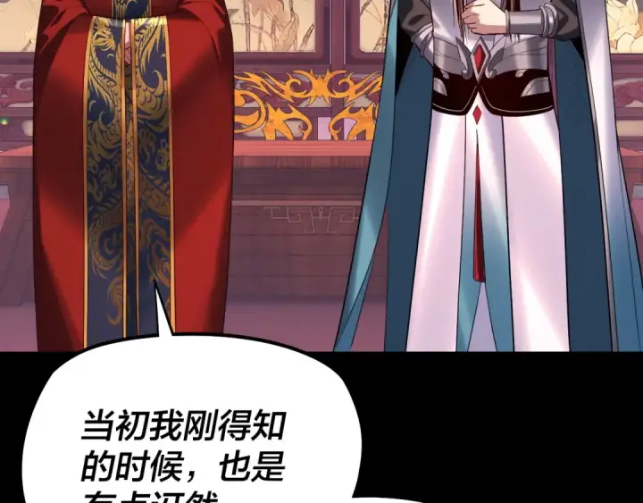 《我！天命大反派》第189话 妖界天骄宴图110