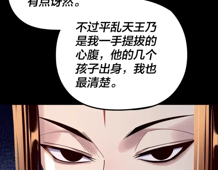 《我！天命大反派》第189话 妖界天骄宴图111
