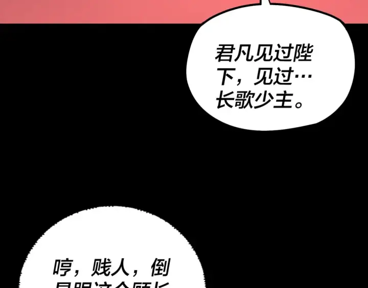 《我！天命大反派》第189话 妖界天骄宴图115