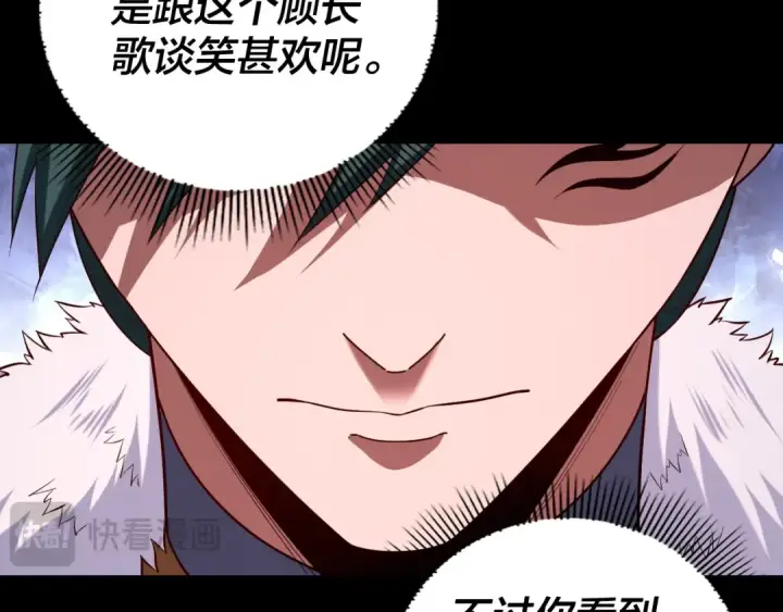 《我！天命大反派》第189话 妖界天骄宴图116