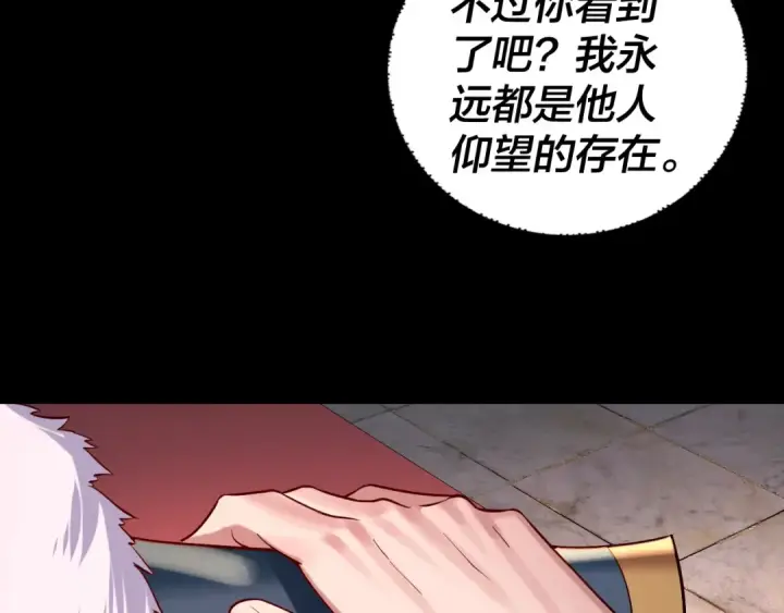 《我！天命大反派》第189话 妖界天骄宴图117