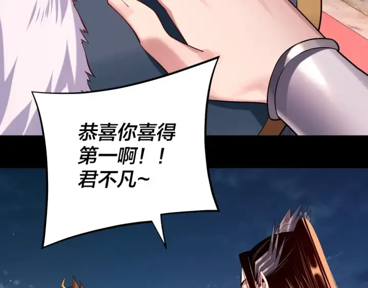 《我！天命大反派》第189话 妖界天骄宴图118