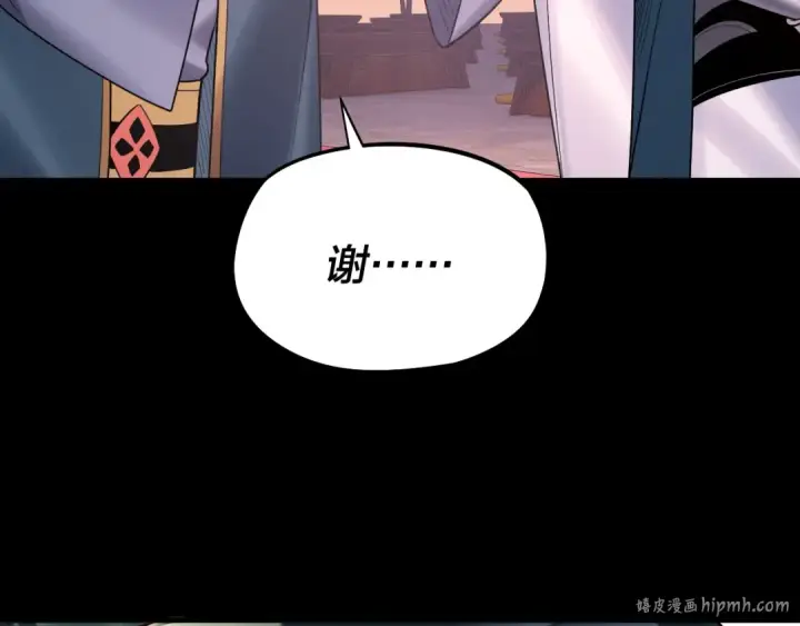 《我！天命大反派》第189话 妖界天骄宴图120