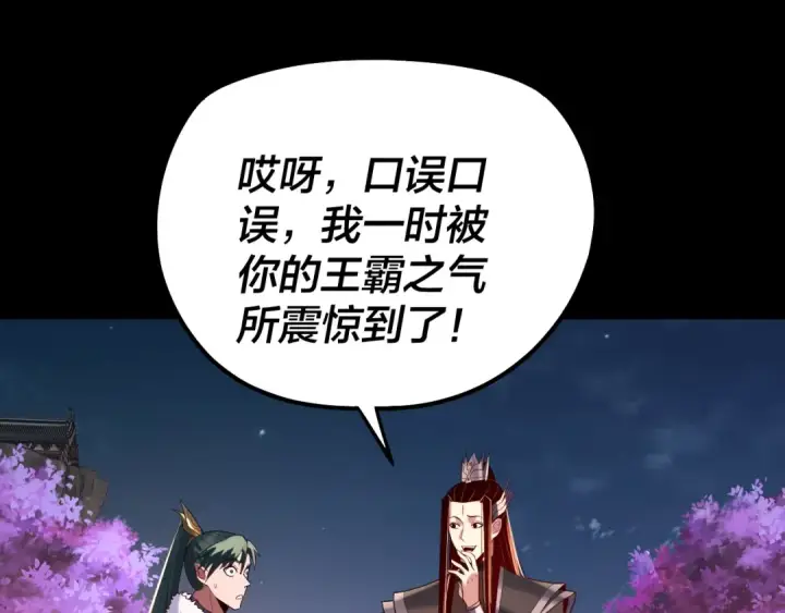 《我！天命大反派》第189话 妖界天骄宴图123