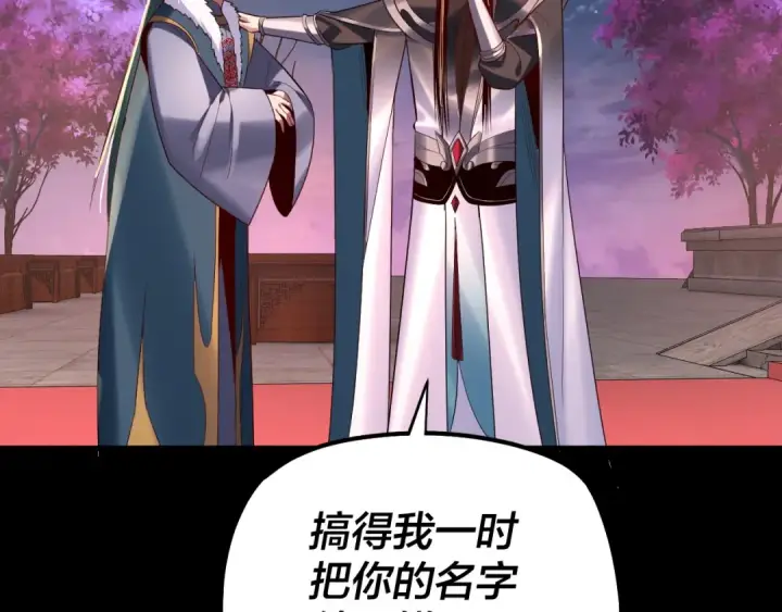 《我！天命大反派》第189话 妖界天骄宴图124