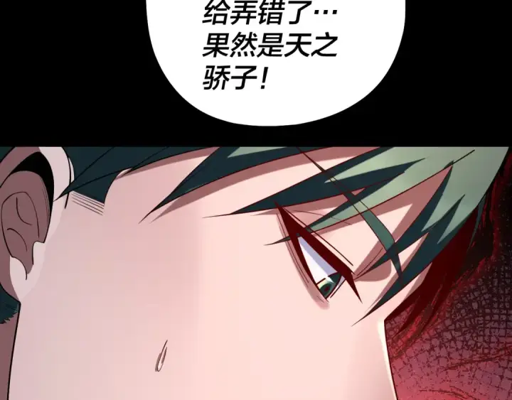 《我！天命大反派》第189话 妖界天骄宴图125