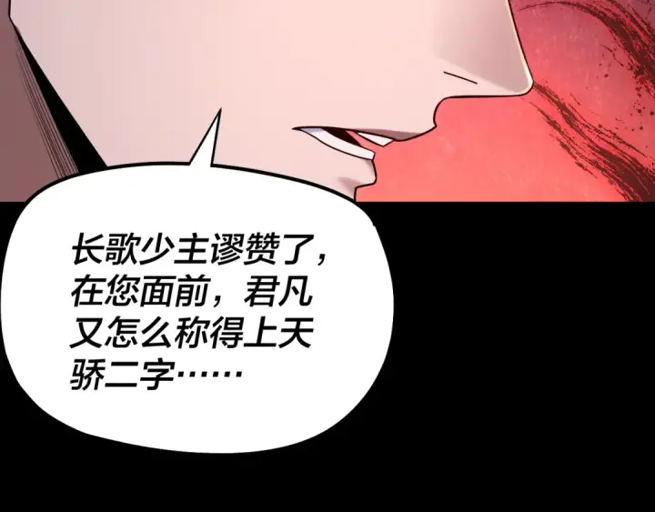 《我！天命大反派》第189话 妖界天骄宴图126
