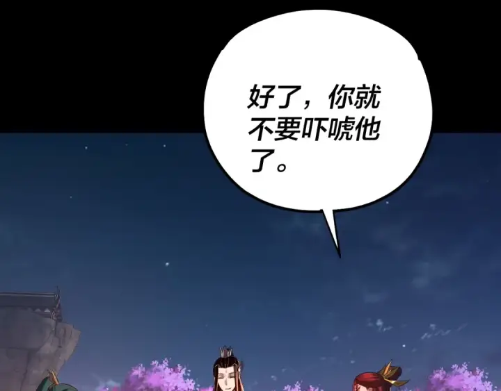 《我！天命大反派》第189话 妖界天骄宴图127
