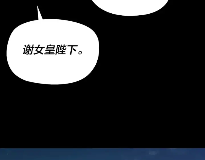 《我！天命大反派》第189话 妖界天骄宴图129