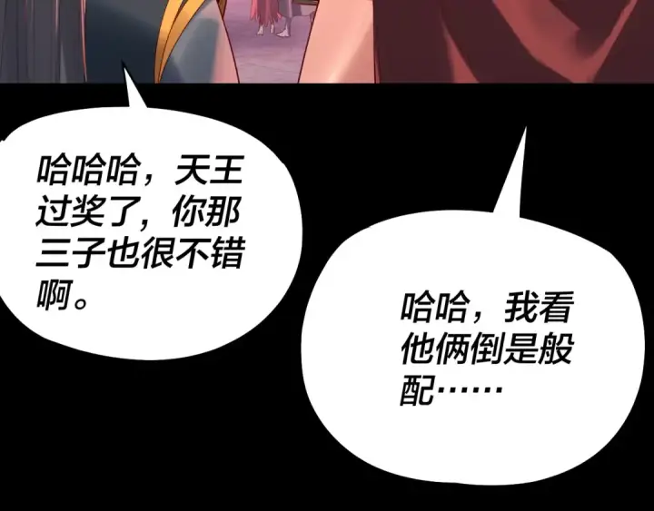 《我！天命大反派》第189话 妖界天骄宴图13