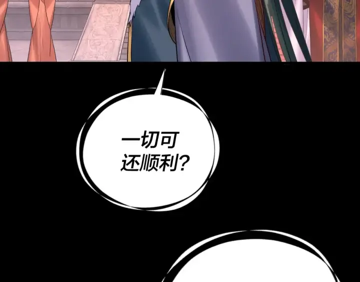 《我！天命大反派》第189话 妖界天骄宴图131