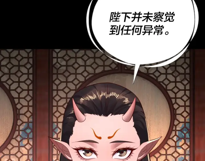 《我！天命大反派》第189话 妖界天骄宴图132